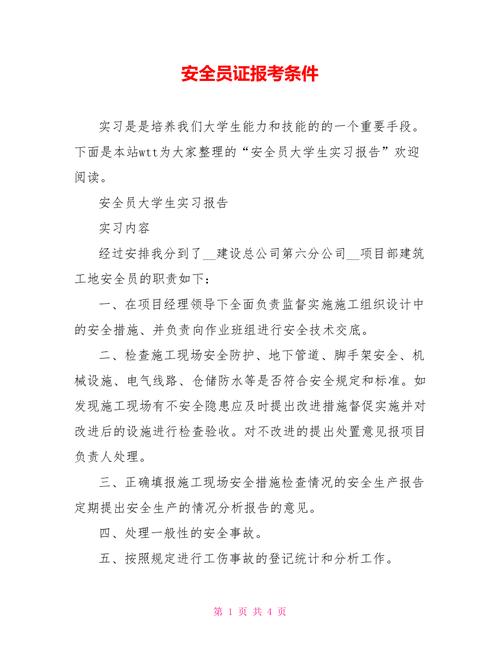 安全管理員證報(bào)考條件-圖1