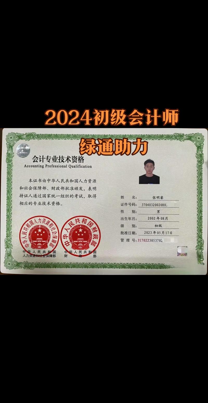 會計(jì)師是什么職稱-圖1