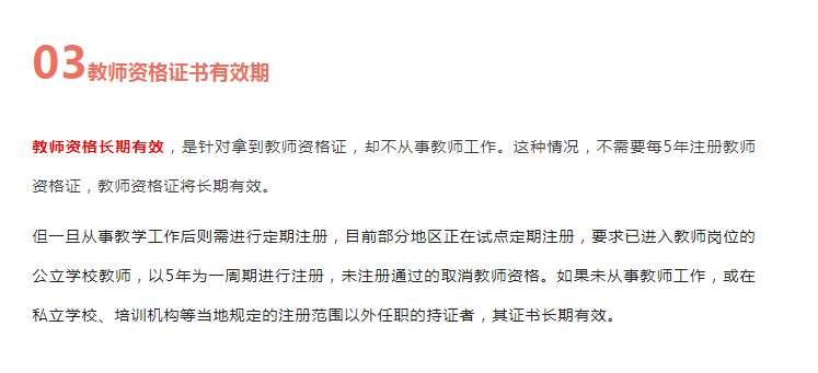 教師資格證可以跨省考嗎-圖1