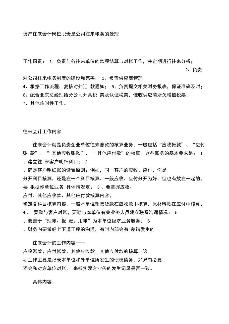 往來(lái)會(huì)計(jì)的工作內(nèi)容和職責(zé)-圖1