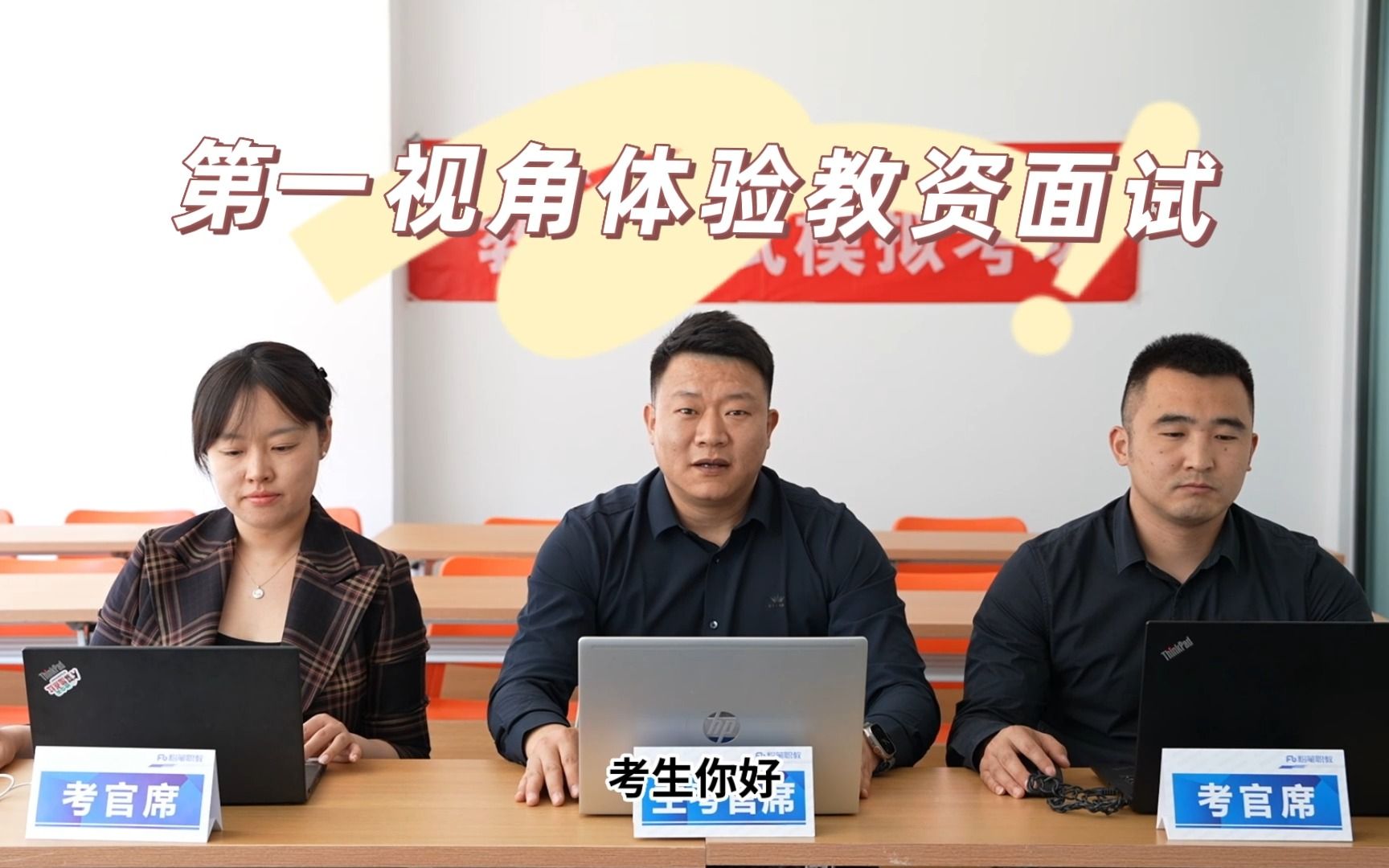 教資面試第一個(gè)考容易過嗎-圖1