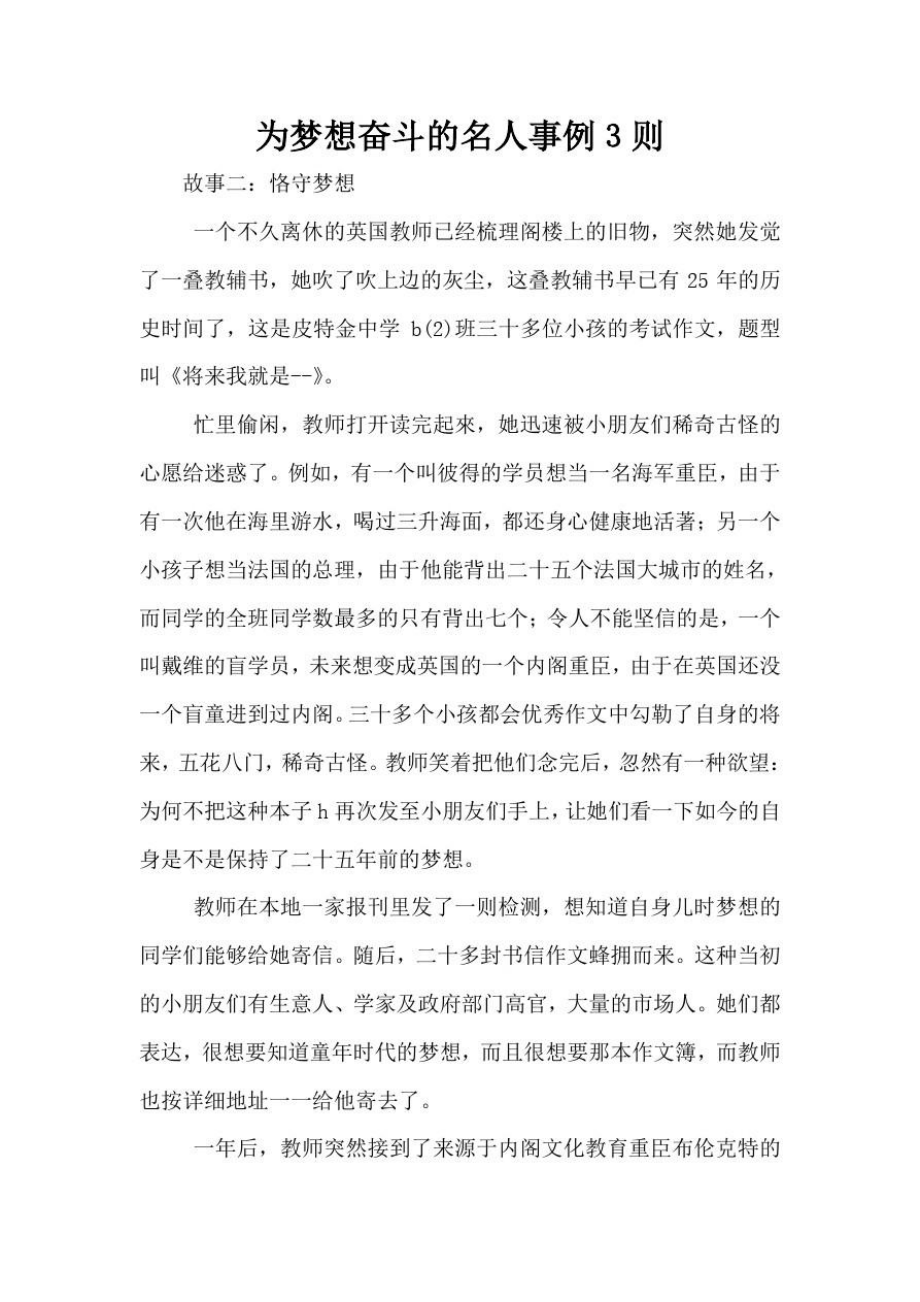 為夢(mèng)想奮斗的名人事例-圖1