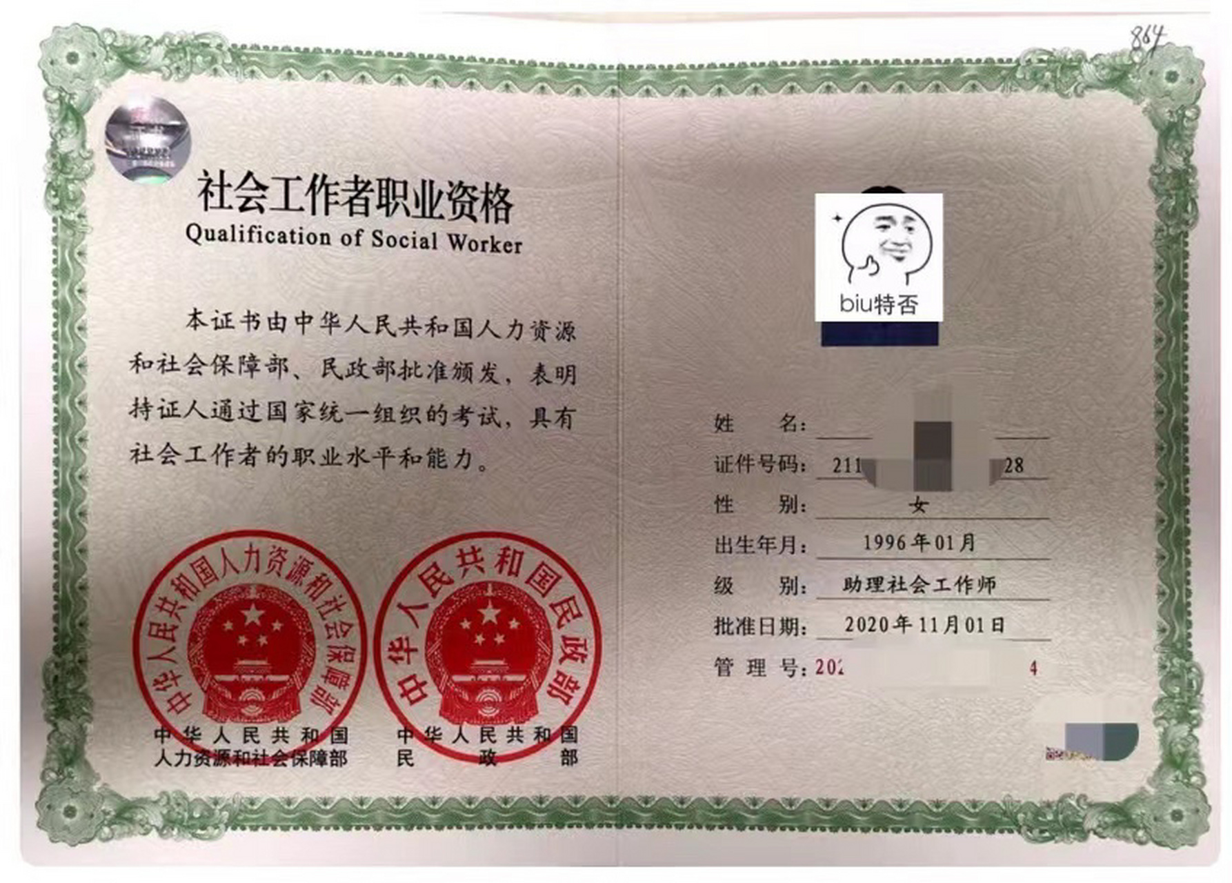 社會(huì)工作證有用嗎-圖1