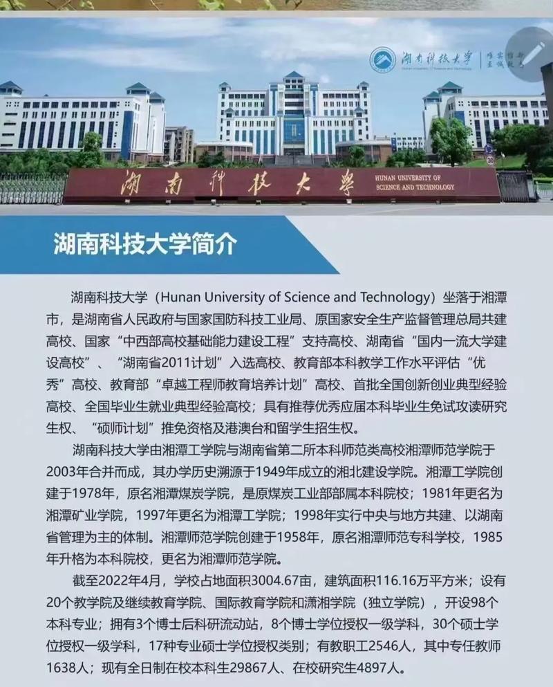 湖南科技大學(xué)是幾本-圖1