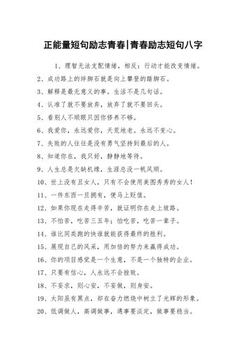 青春寄語短句8個(gè)字-圖1