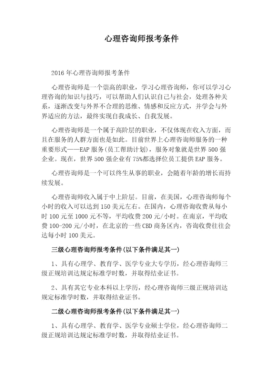 中級心理咨詢師報(bào)考條件-圖1