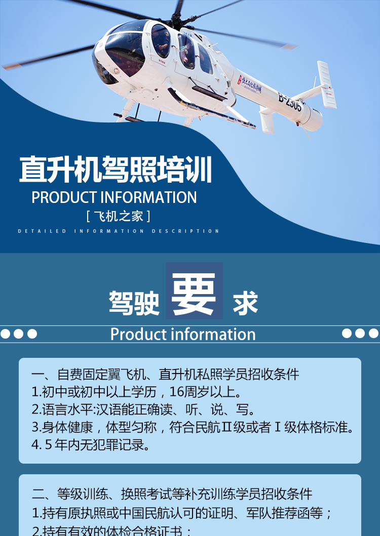 飛行駕照?qǐng)?bào)考條件費(fèi)用-圖1