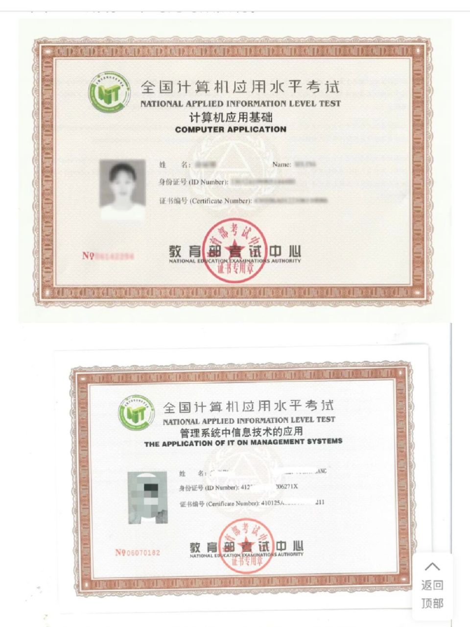 計(jì)算機(jī)nit證書(shū)等于幾級(jí)-圖1