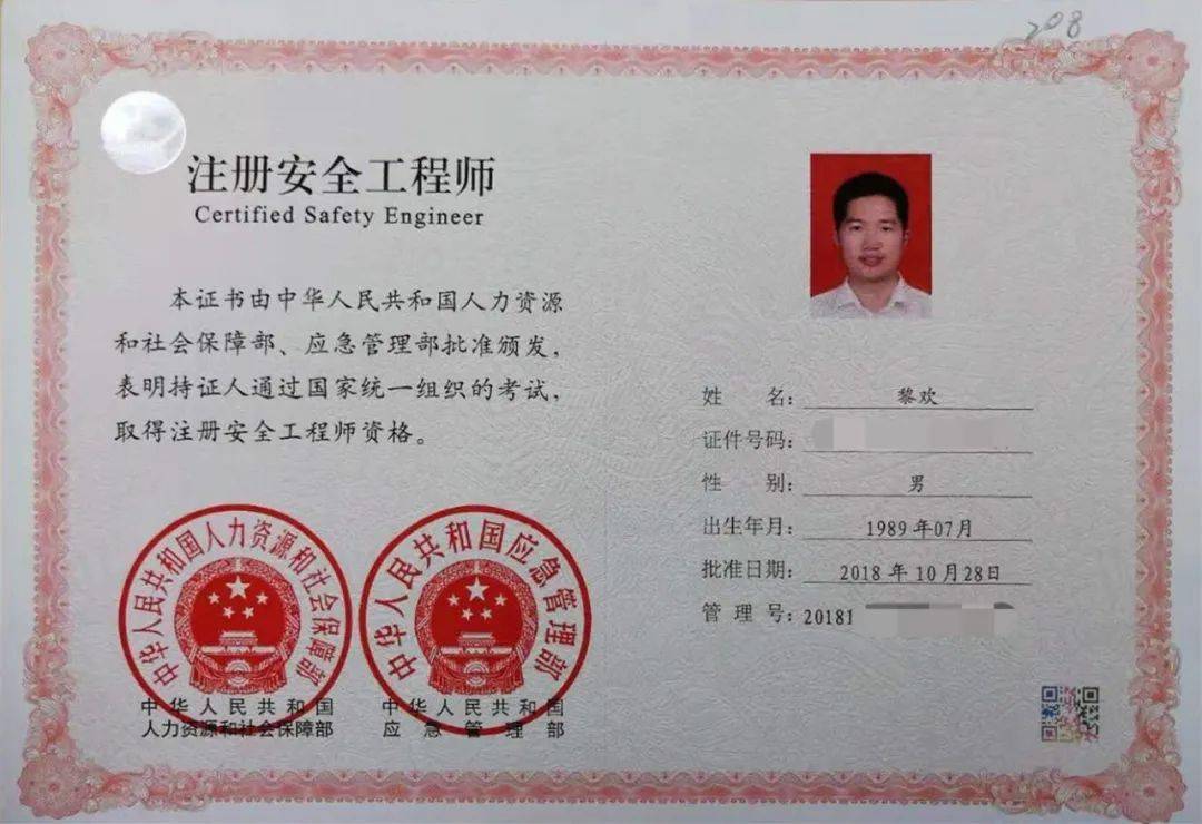 安全工程師專業(yè)-圖1