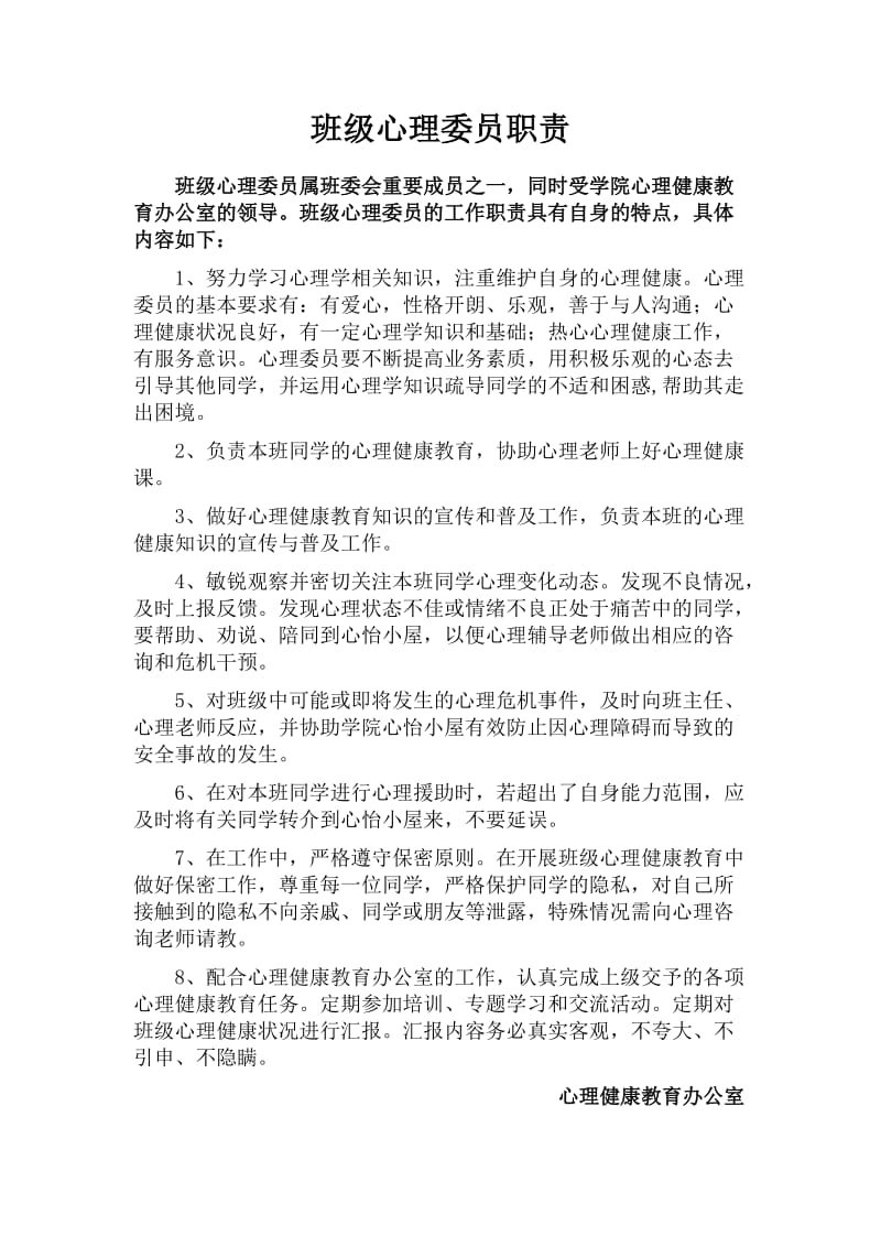 心理委員的工作職責(zé)有哪些-圖1