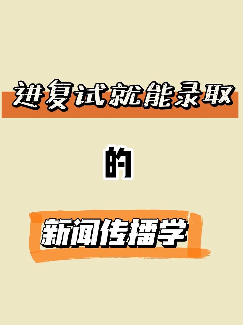 新聞傳播學(xué)出來(lái)干什么-圖1