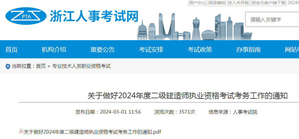 建造師報(bào)名的官網(wǎng)（http://cpta.mohrss.gov.cn/）-圖1
