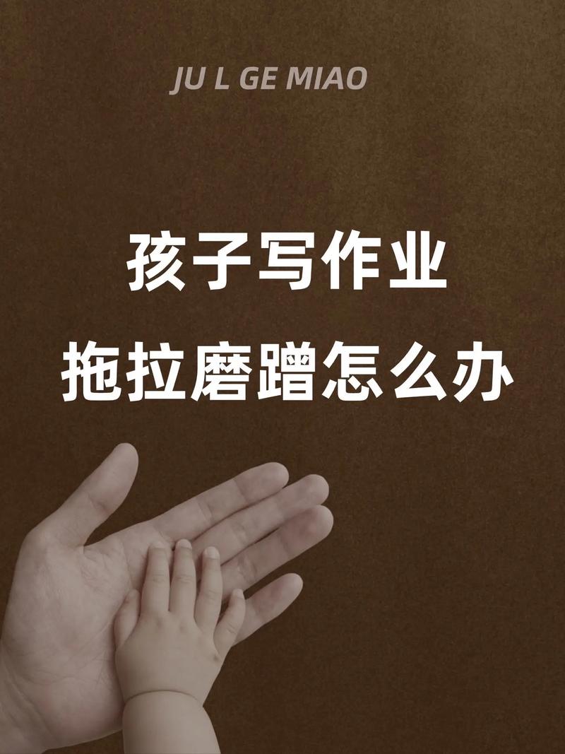 孩子做作業(yè)磨蹭七招-圖1