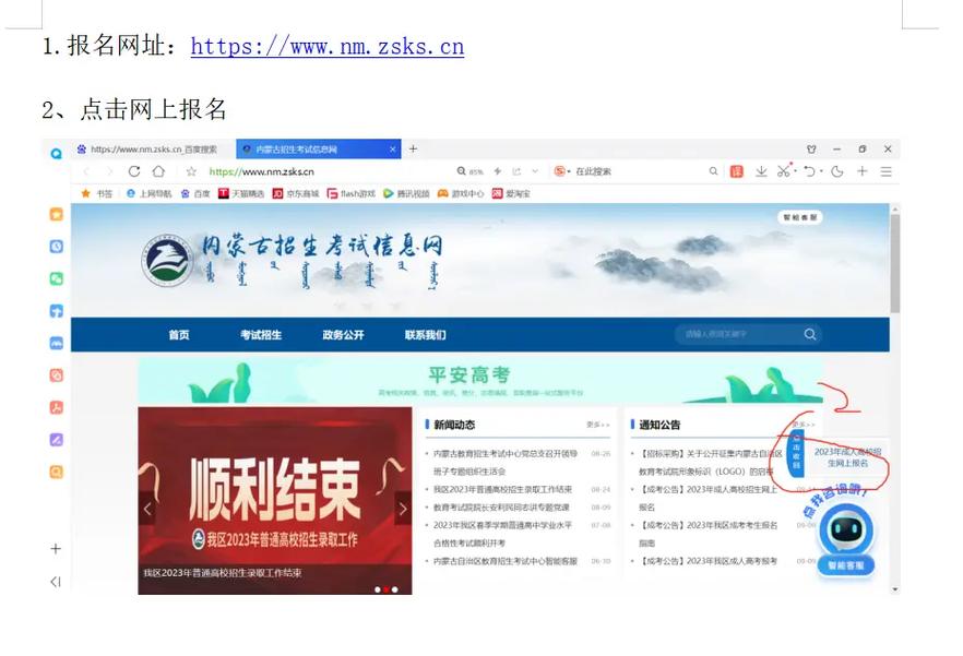 內(nèi)蒙古自治區(qū)教育招生考試中心官網(wǎng)入口（https://www.nm.zsks.cn/）-圖1