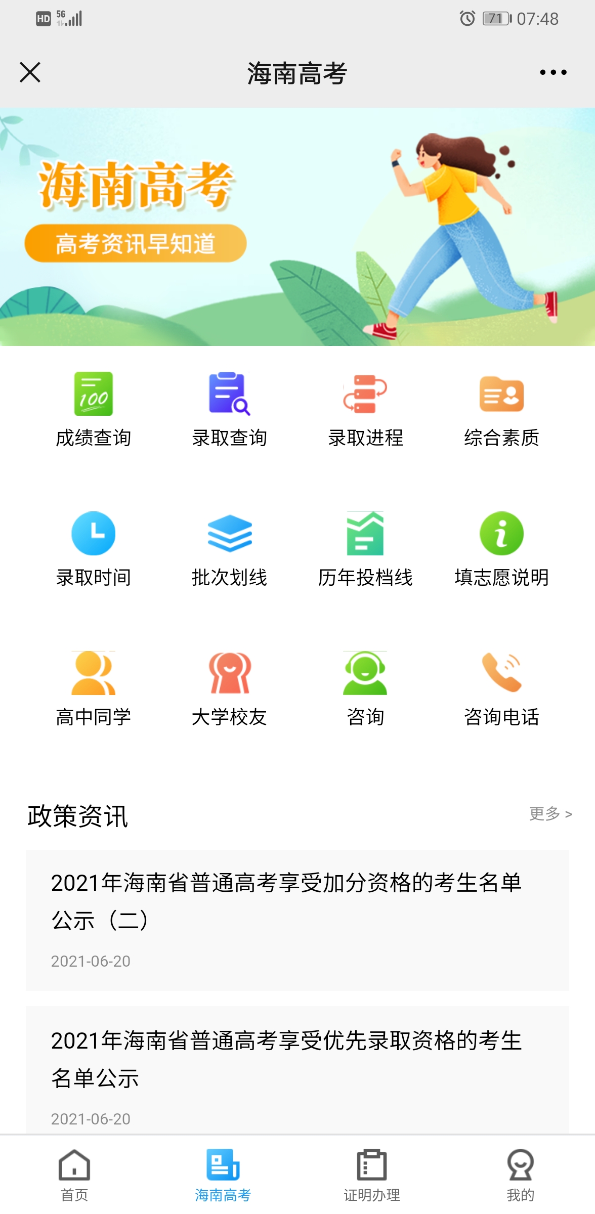 海南省考試局官網(wǎng)入口（http://ea.hainan.gov.cn/）-圖1