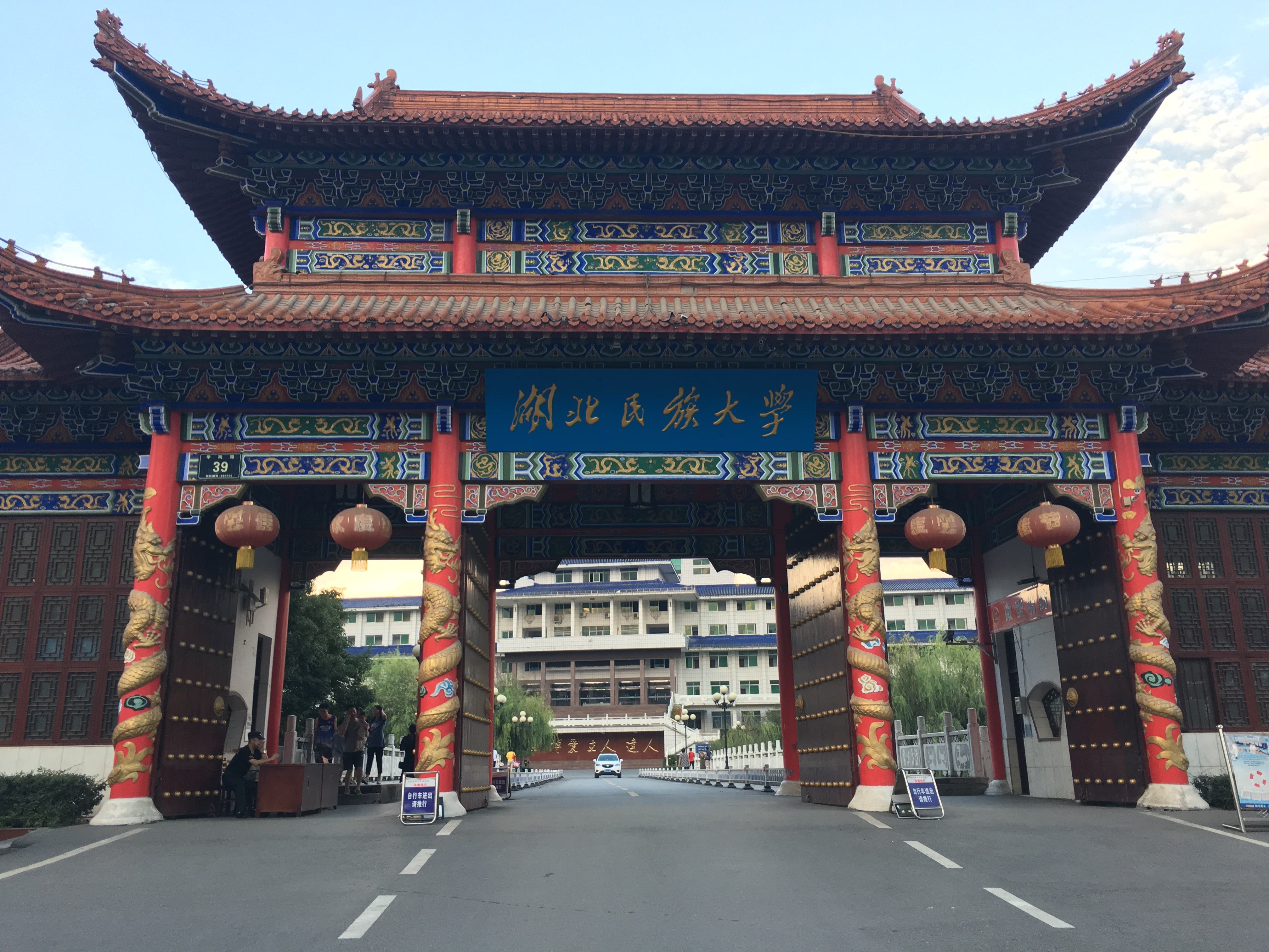 湖北民族大學(xué)是幾本-圖1