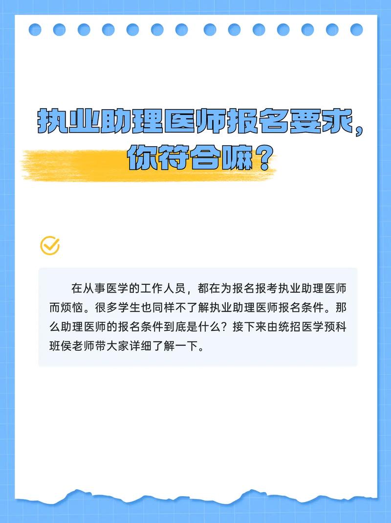 助理醫(yī)師報考條件-圖1