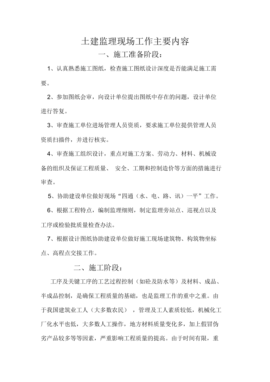 監(jiān)理員工作內容-圖1