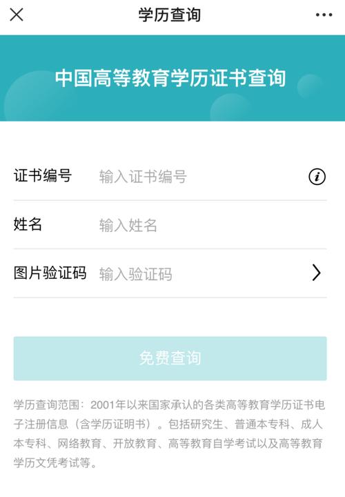 學(xué)信網(wǎng)查詢登錄入口www.chsi.com.cn-圖1