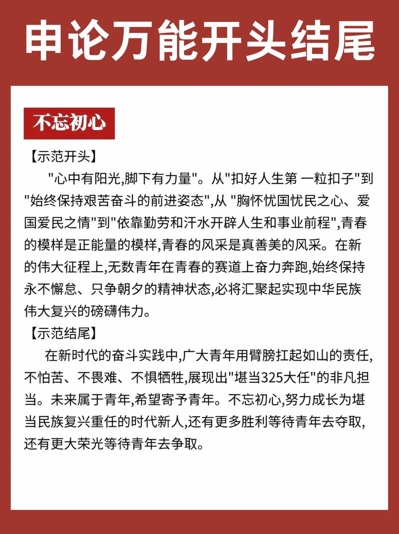 申論開頭套話萬(wàn)能句（寫作技巧和方法）-圖1