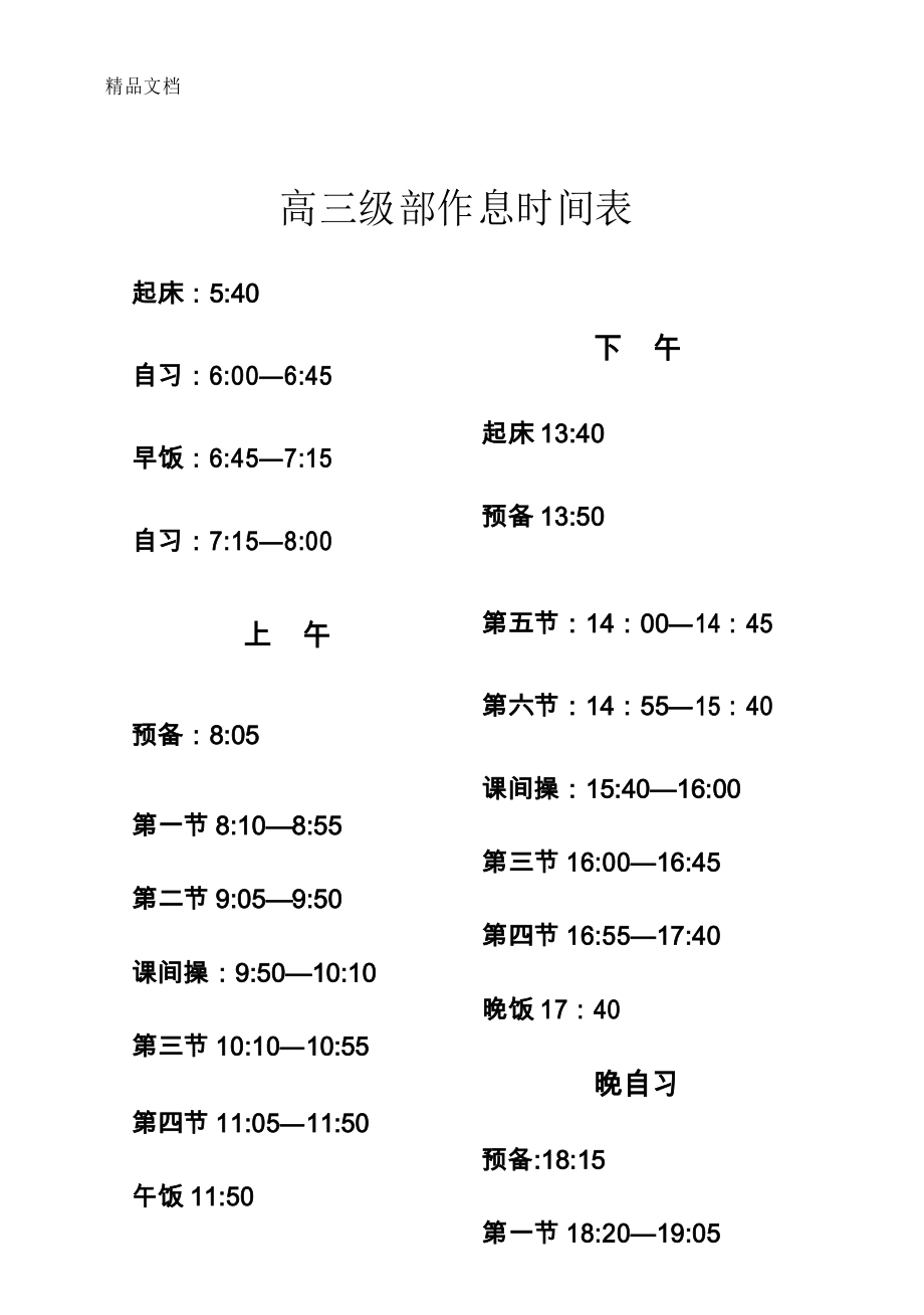 差生血拼高三作息表！沖鴨！-圖1