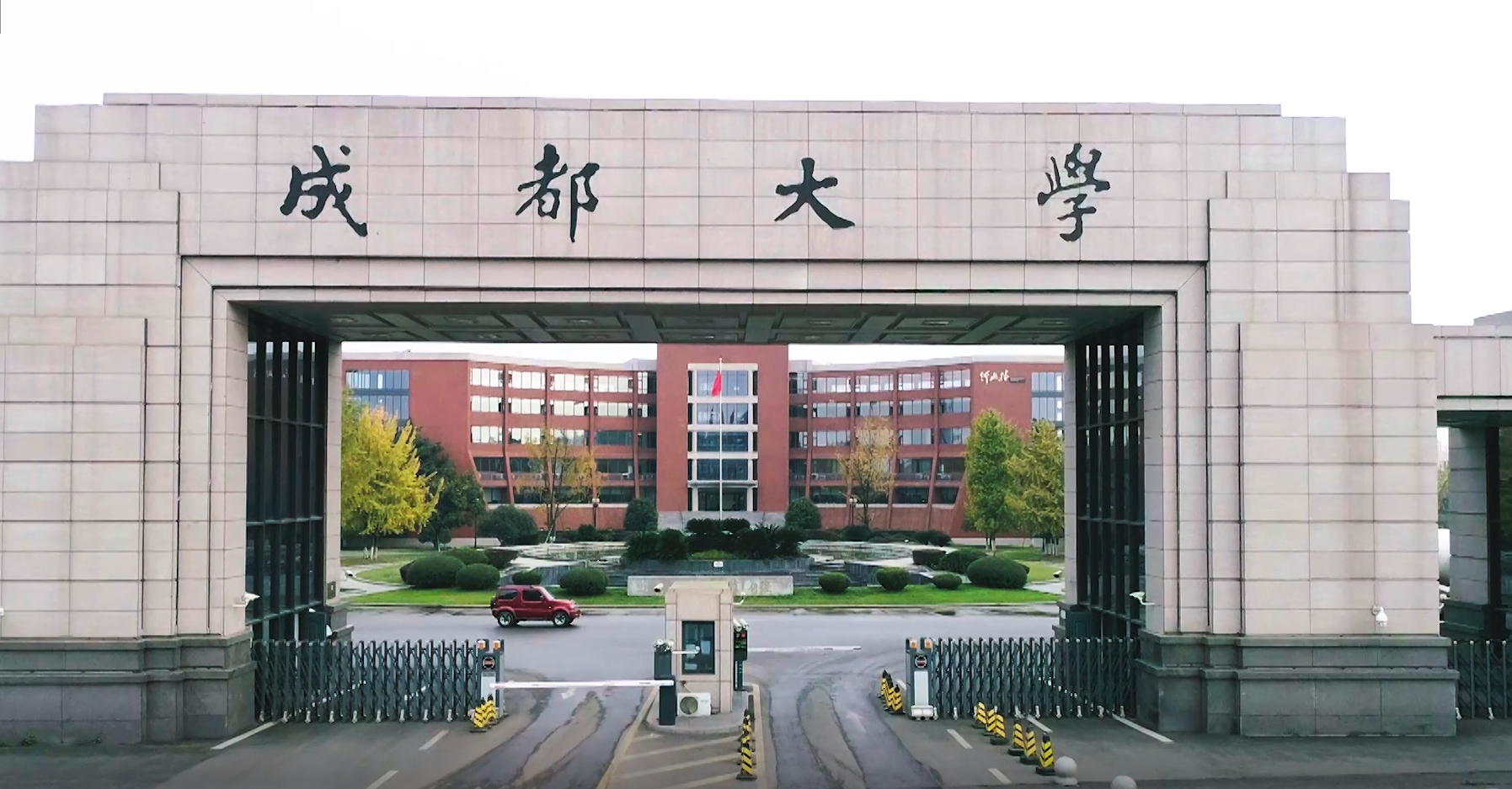 成都大學(xué)怎么樣-圖1