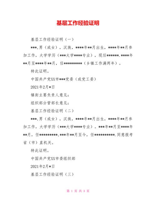 什么叫基層工作經(jīng)驗(yàn)-圖1
