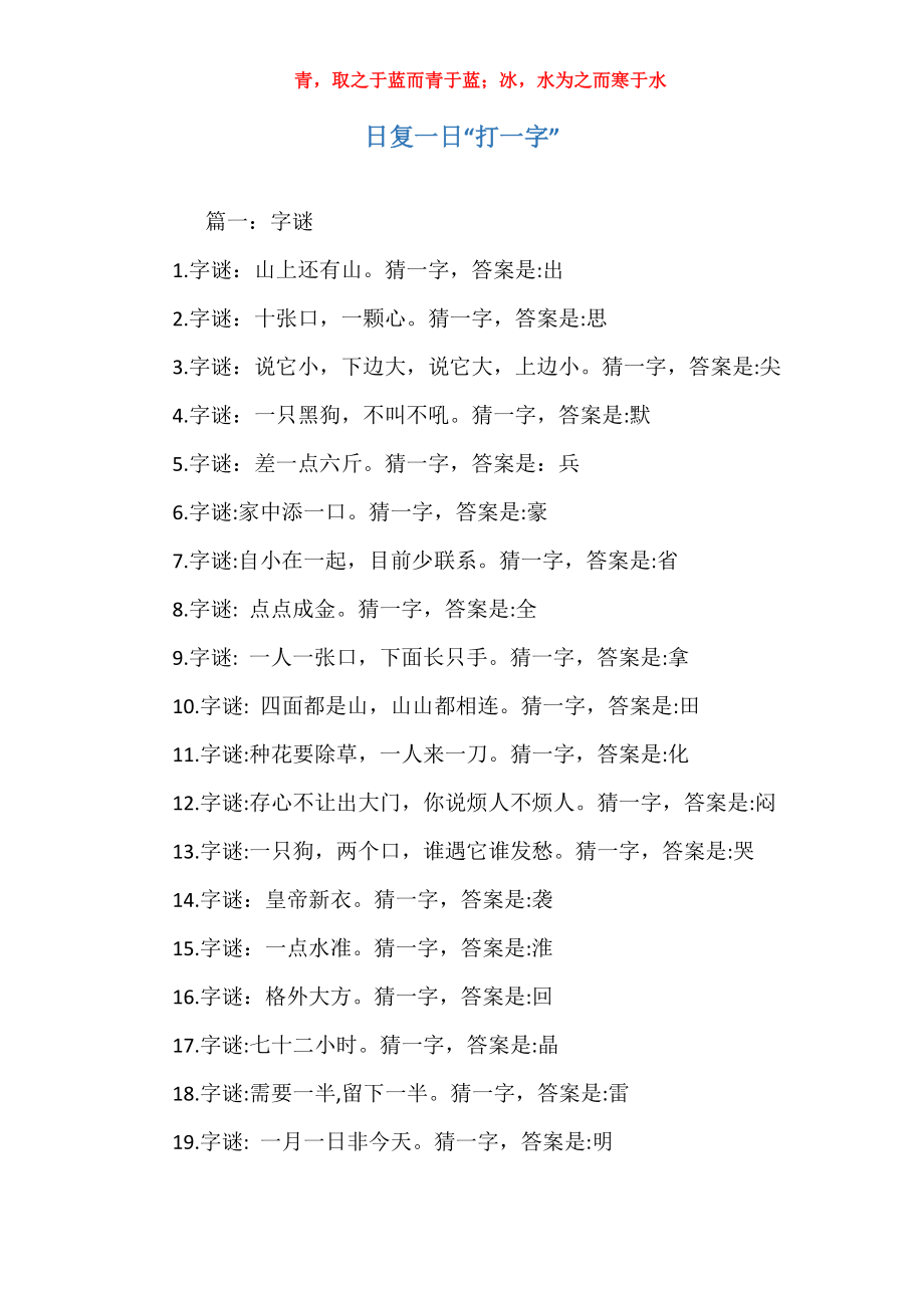 日復(fù)一日打一個字-圖1