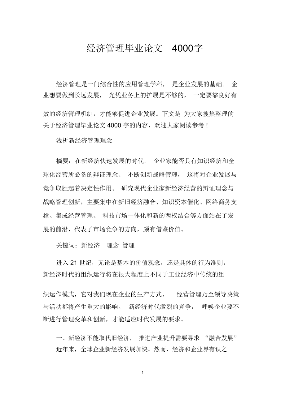 本科畢業(yè)論文多少字-圖1