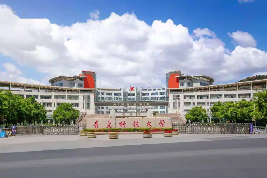 青島科技大學(xué)怎么樣-圖1