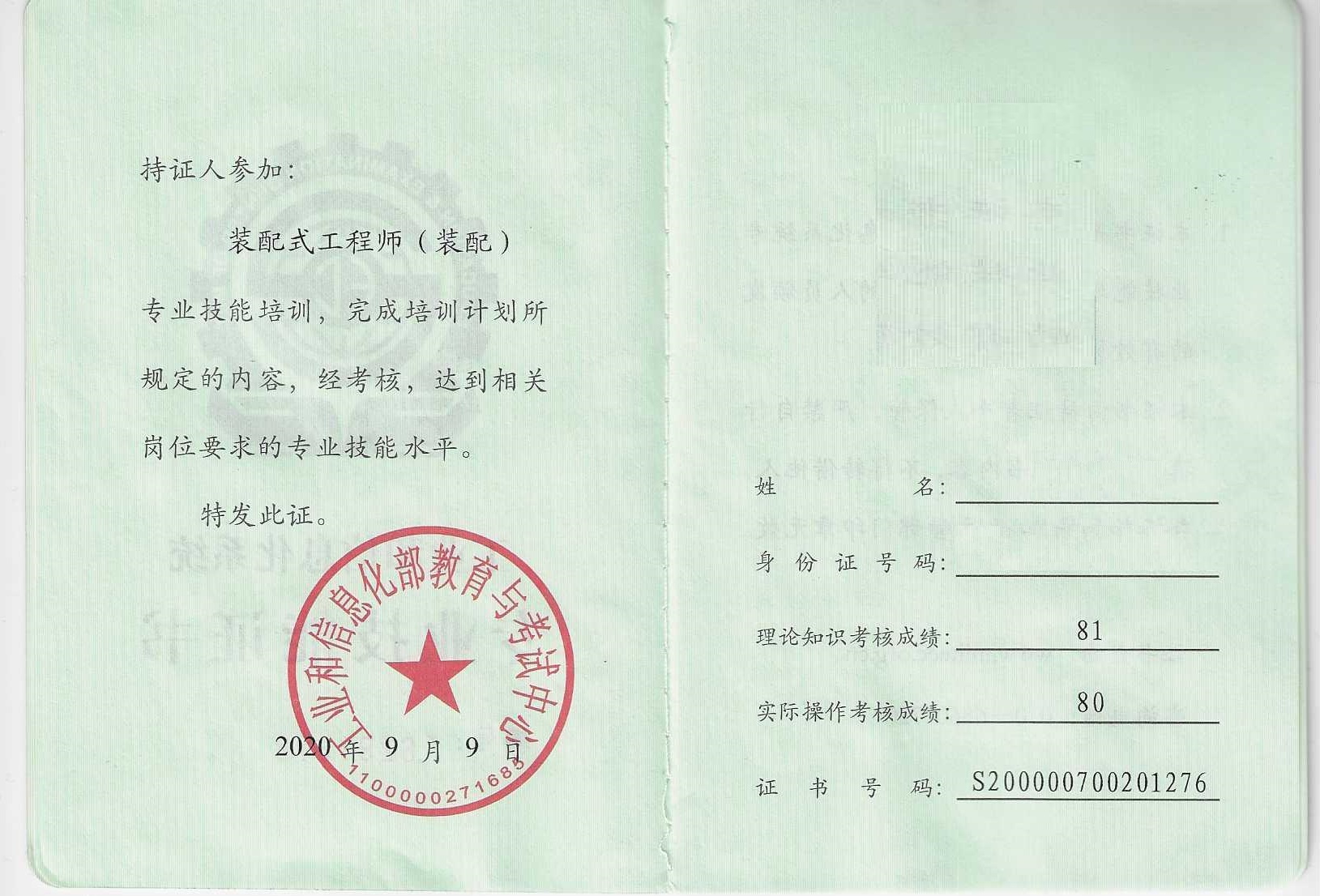 裝配式工程師證書報(bào)考條件-圖1