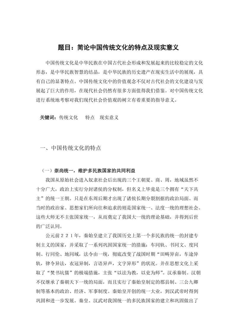 中國(guó)文化特點(diǎn)-圖1