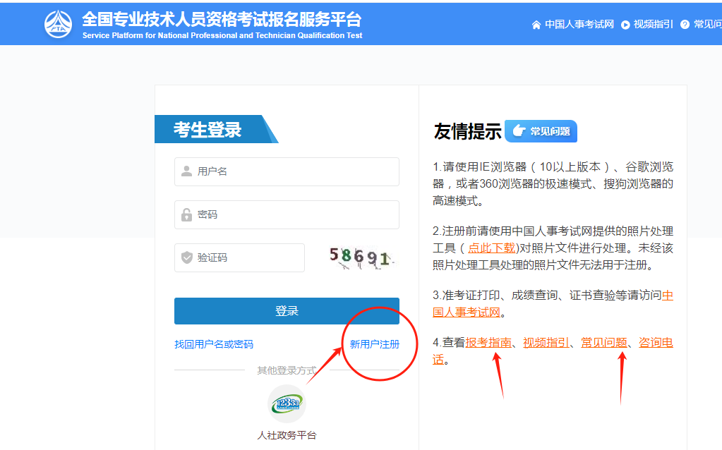 中國人事考試網(wǎng)官網(wǎng)（http://www.cpta.com.cn）-圖2