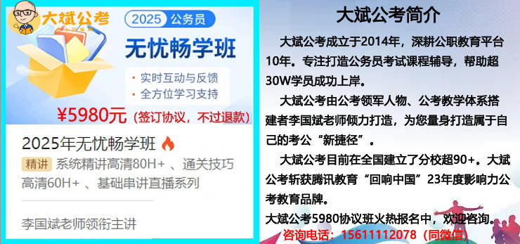 公考培訓(xùn)機構(gòu)排名前十-圖1
