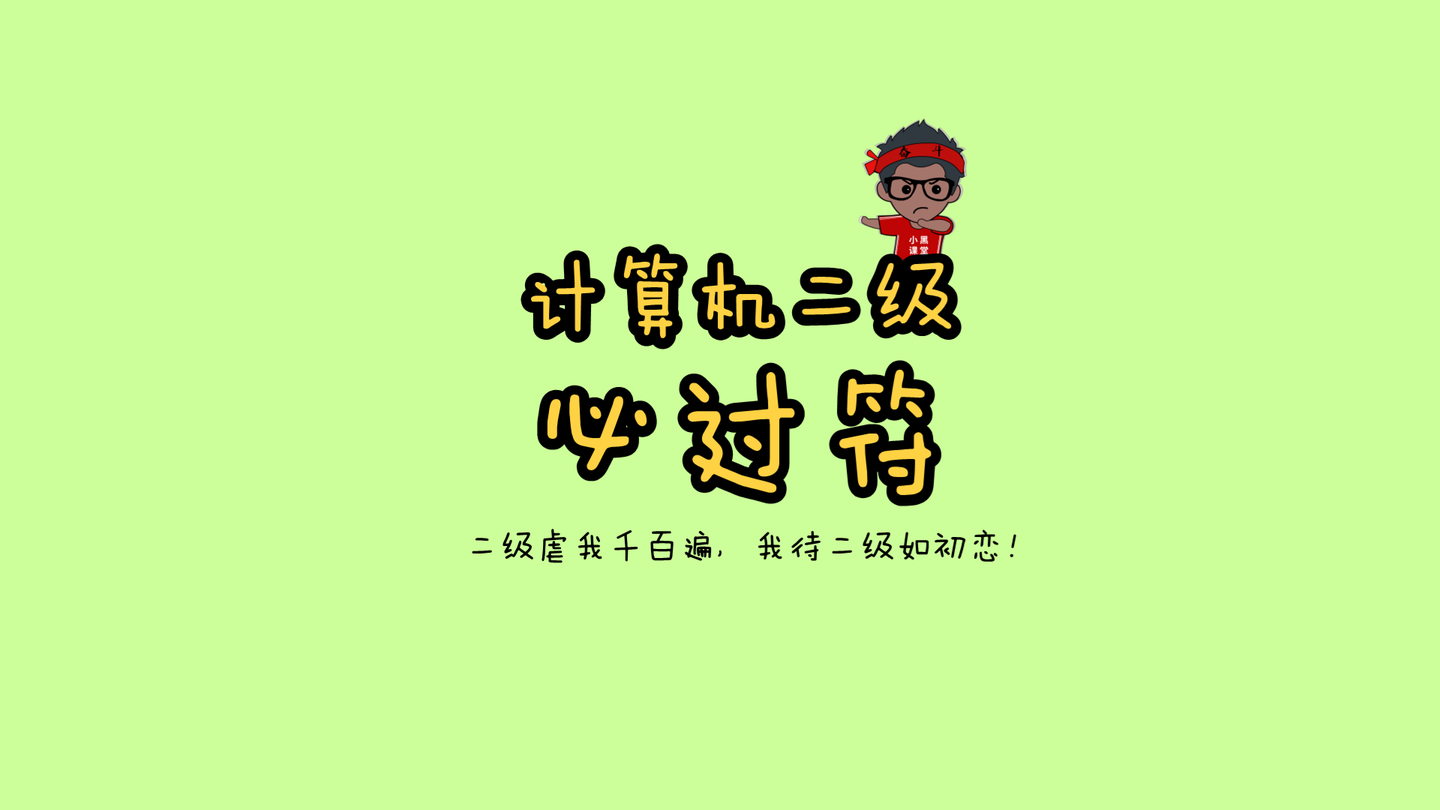 計(jì)算機(jī)二級(jí)缺考了影響下一次考試嗎-圖1