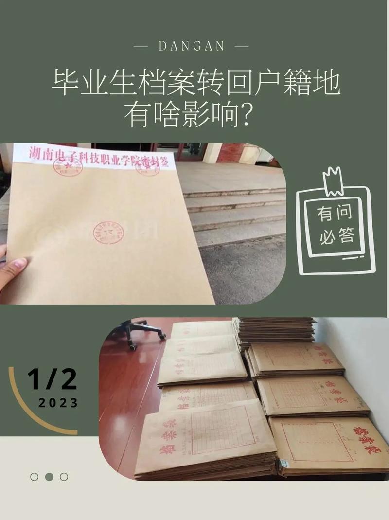 畢業(yè)生檔案轉(zhuǎn)回生源地一般轉(zhuǎn)到哪-圖1