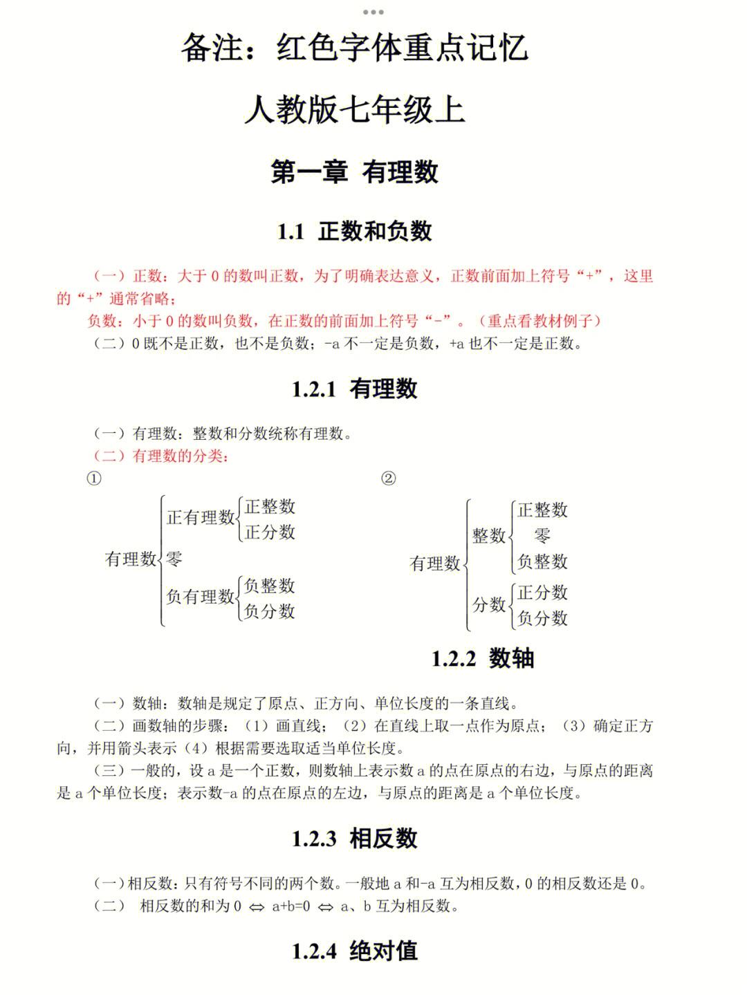 初中數(shù)學(xué)教資考試內(nèi)容有什么-圖1