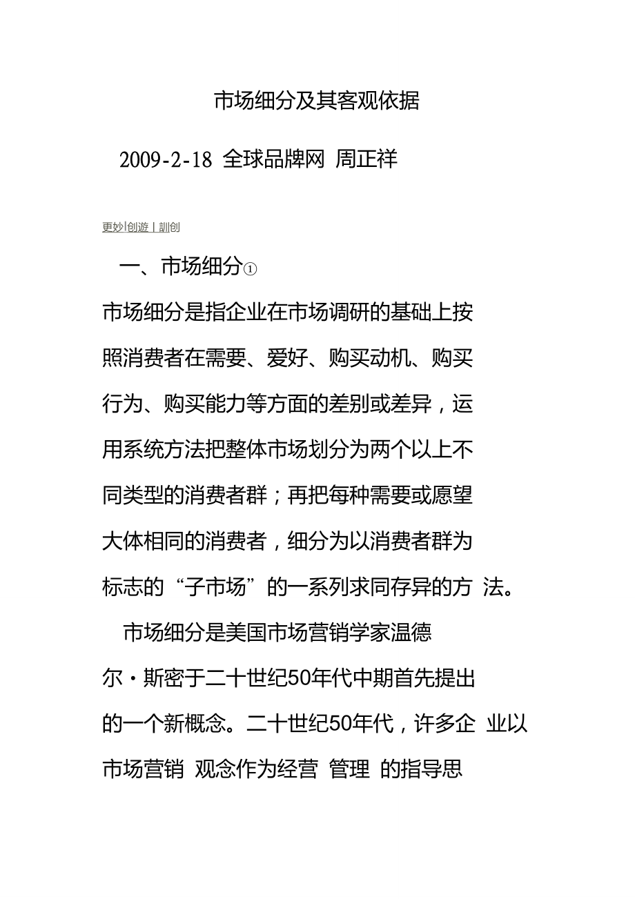 市場細分存在的客觀依據(jù)是-圖1