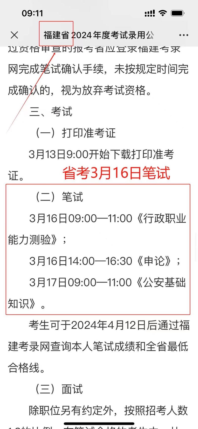 公務(wù)員考試多久出成績(jī)-圖1