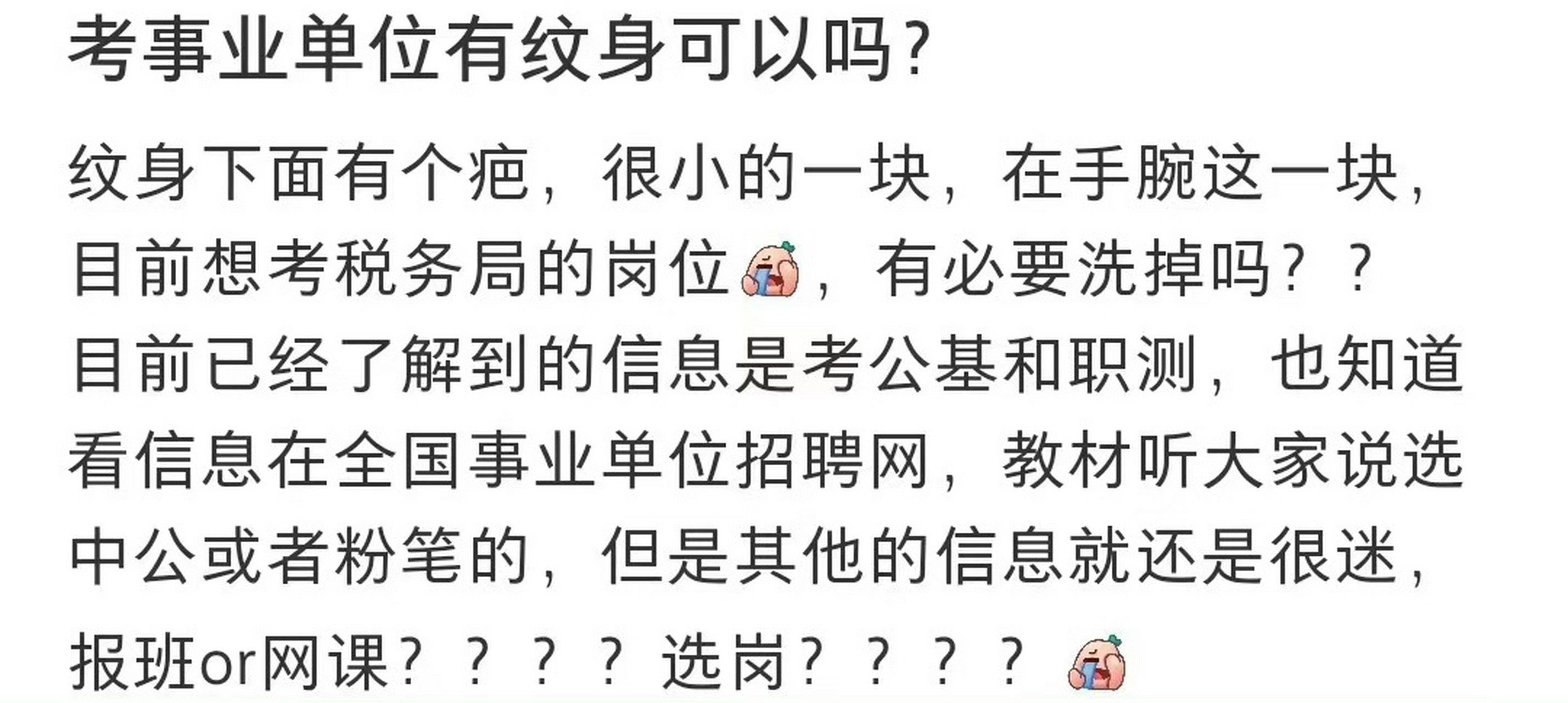 公務(wù)員有紋身可以考嗎-圖1