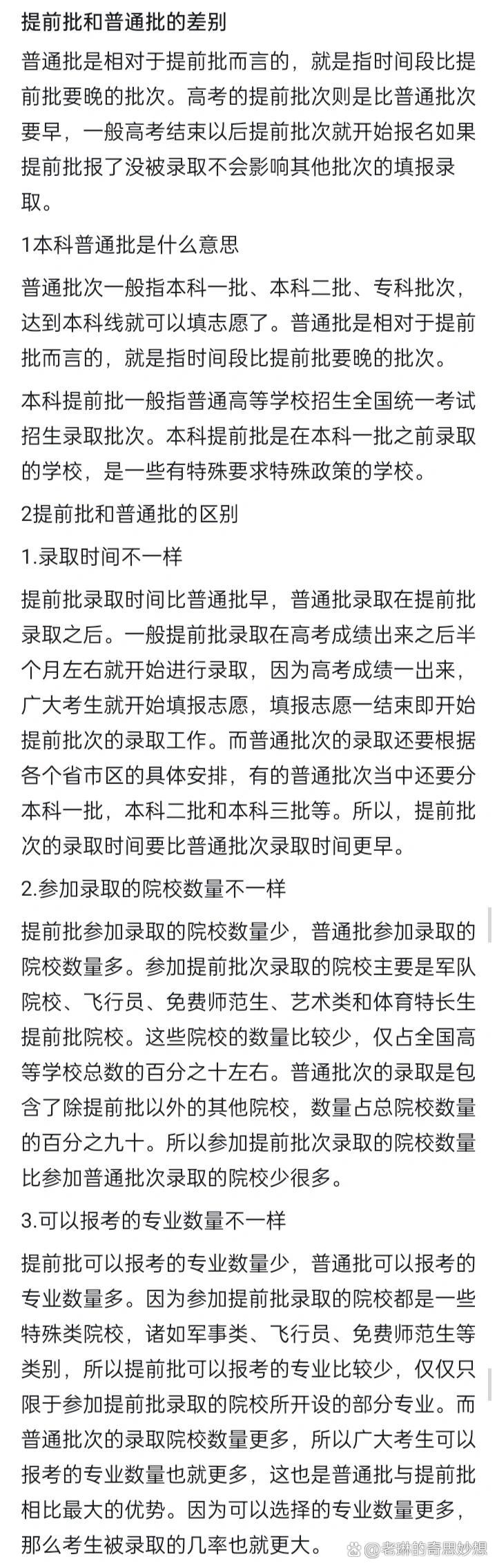 提前批有什么好處？和普通批區(qū)別嗎-圖1