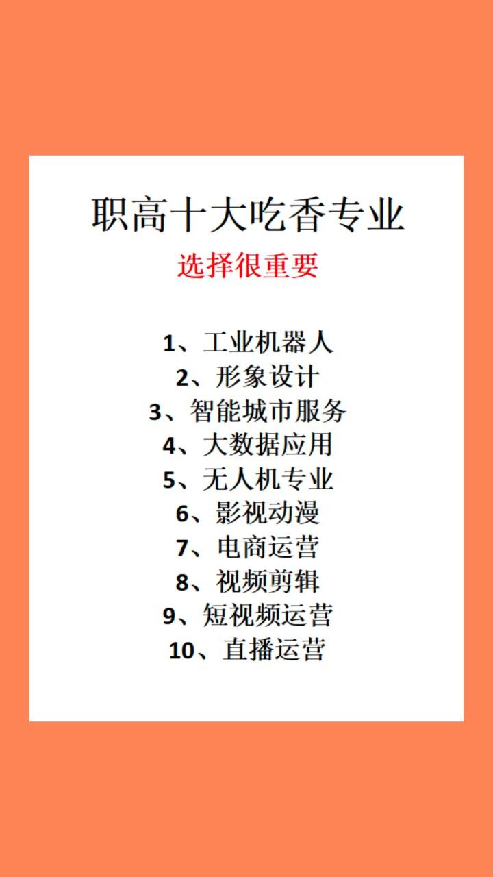 女生最吃香的十大專(zhuān)業(yè)技校-圖1