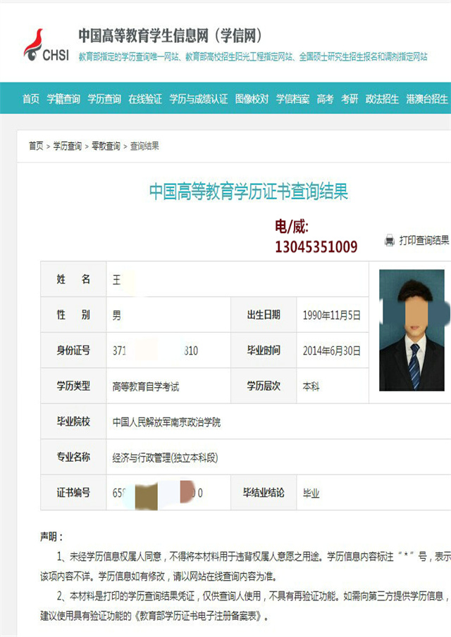 學信網(wǎng)能查到中專學歷嗎-圖1