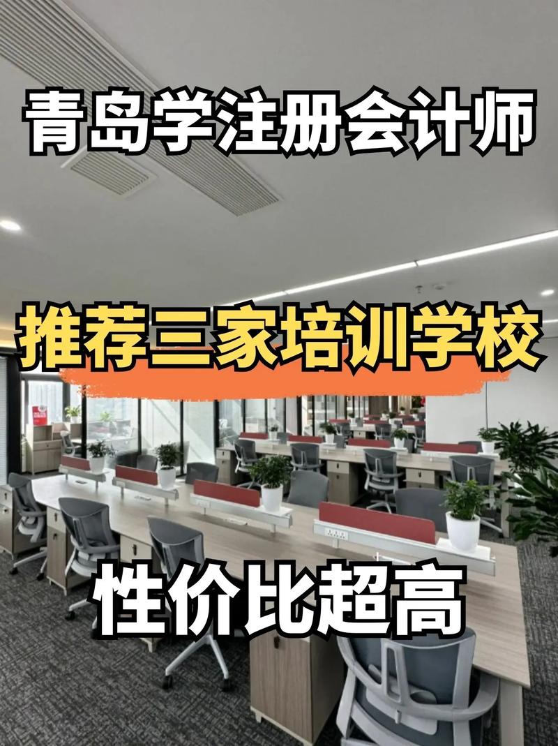 注會面授班哪個(gè)機(jī)構(gòu)好-圖1
