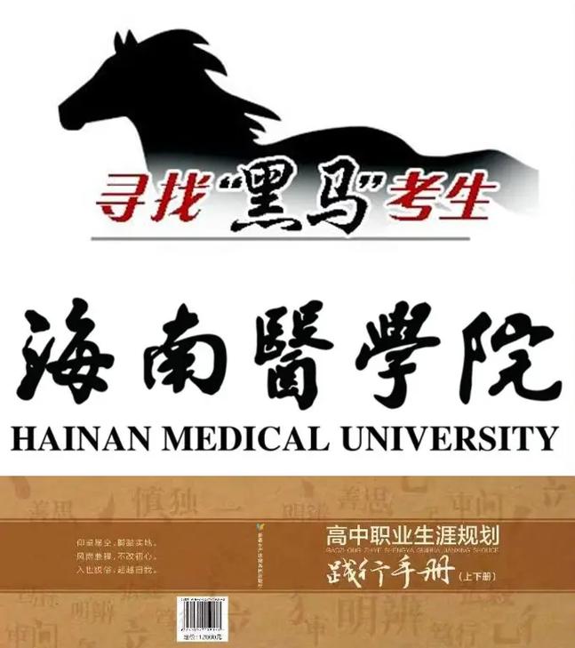 海南醫(yī)學(xué)院是一本還是二本-圖1