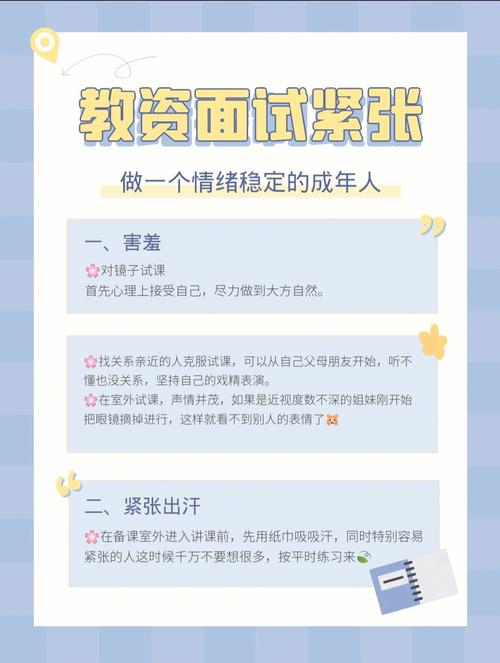 教資面試緊張語(yǔ)無(wú)倫次能過(guò)嗎-圖1