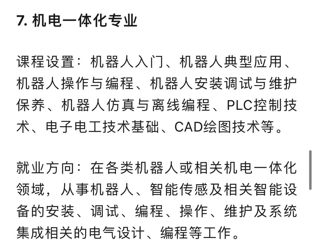 機(jī)電一體化屬于什么專業(yè)大類-圖1