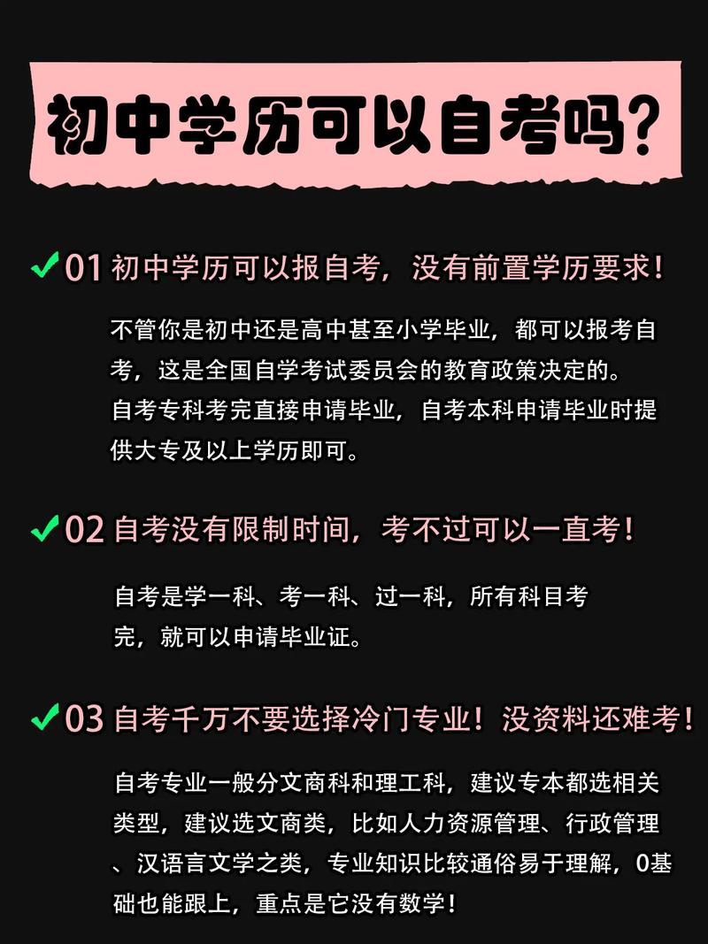 初中沒畢業(yè)可以自考什么學歷-圖1