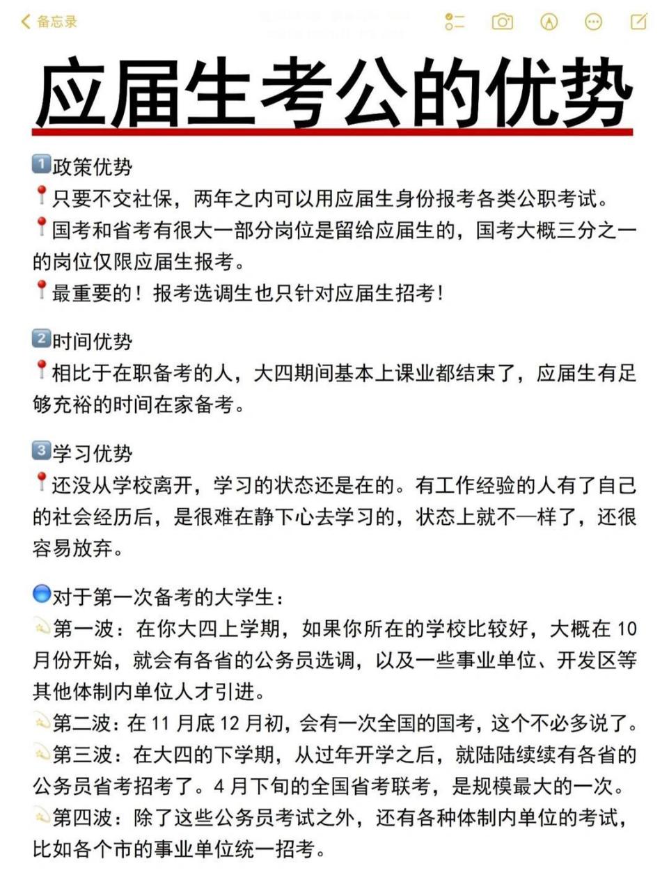 應(yīng)屆生考公務(wù)員有什么優(yōu)勢(shì)-圖1