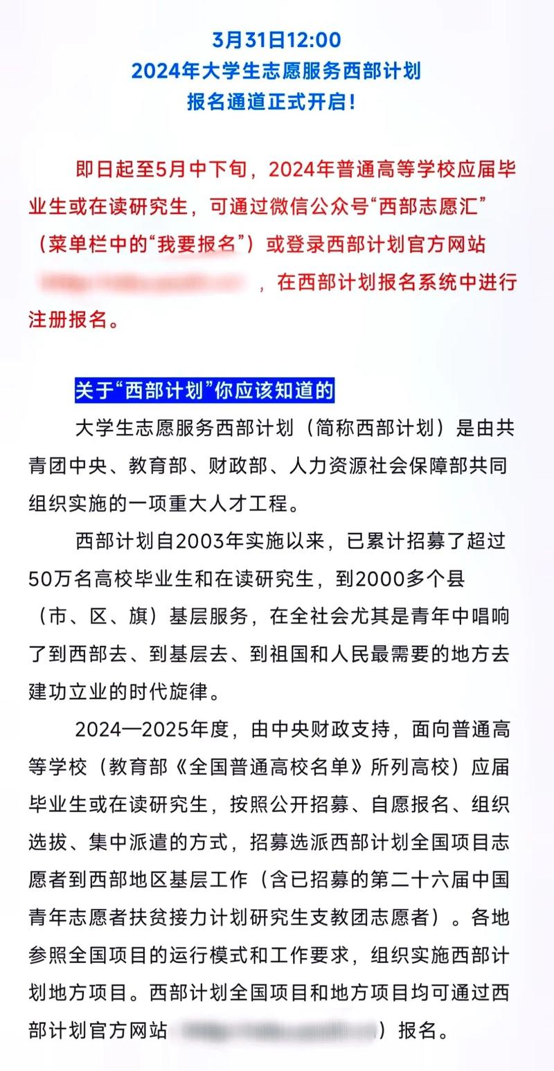 西部計(jì)劃報(bào)名了可以不去嗎-圖1